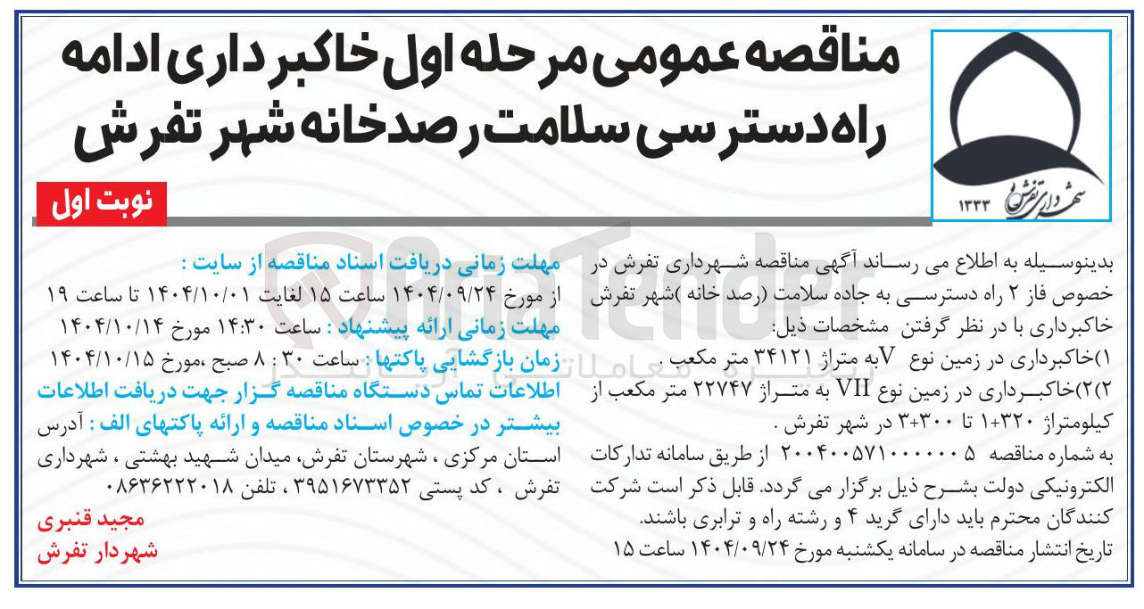 تصویر کوچک آگهی خاکبرداری ادامه راه دسترسی سلامت