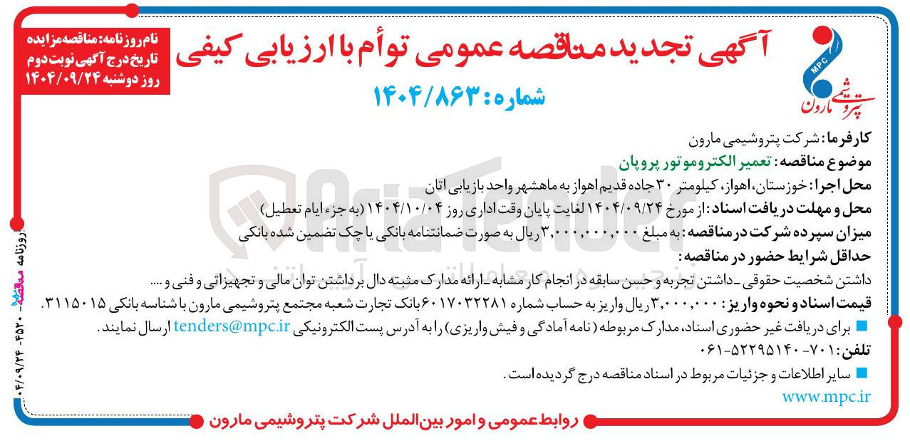 تصویر کوچک آگهی تعمیر الکتروموتور پروپان