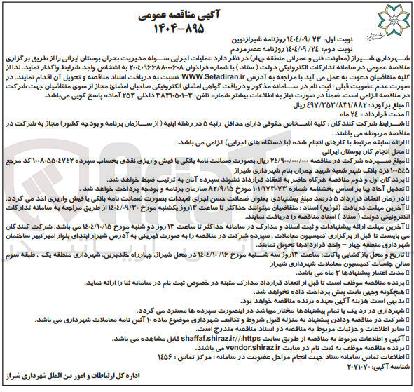 تصویر کوچک آگهی  عملیات اجرایی سوله مدیریت بحران