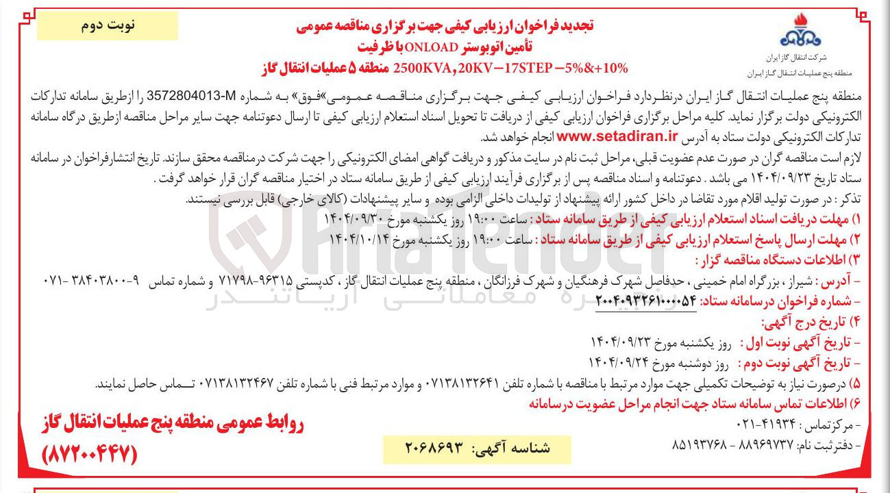 تصویر کوچک آگهی  تأمین اتوبوستر ONLOAD