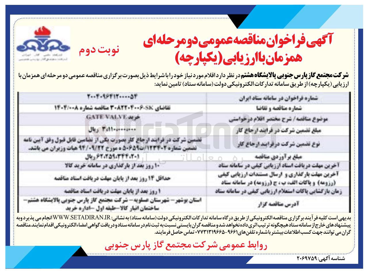 تصویر کوچک آگهی خرید VALVE GATE