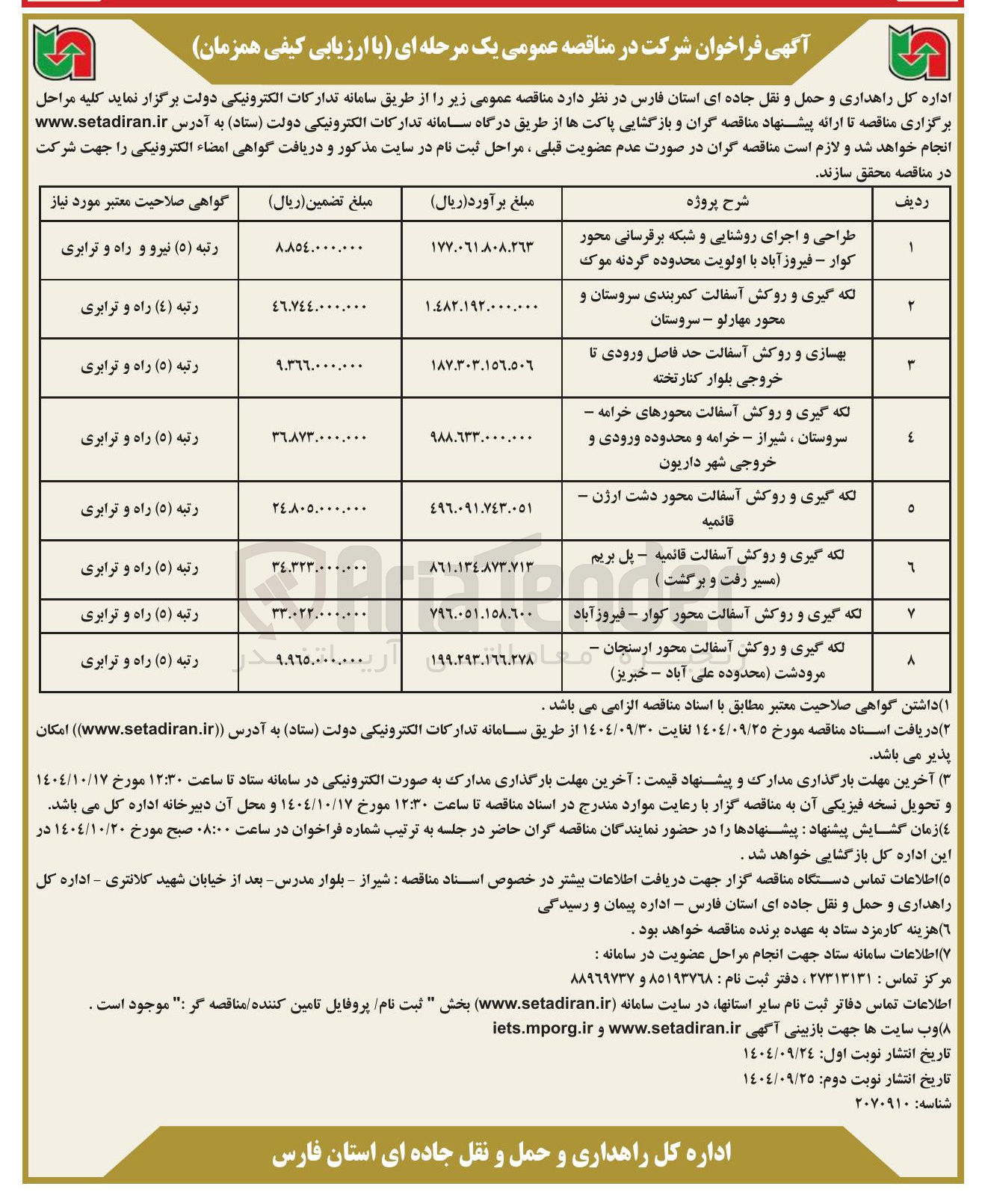 تصویر کوچک آگهی لکه گیری و روکش آسفالت کمربندی