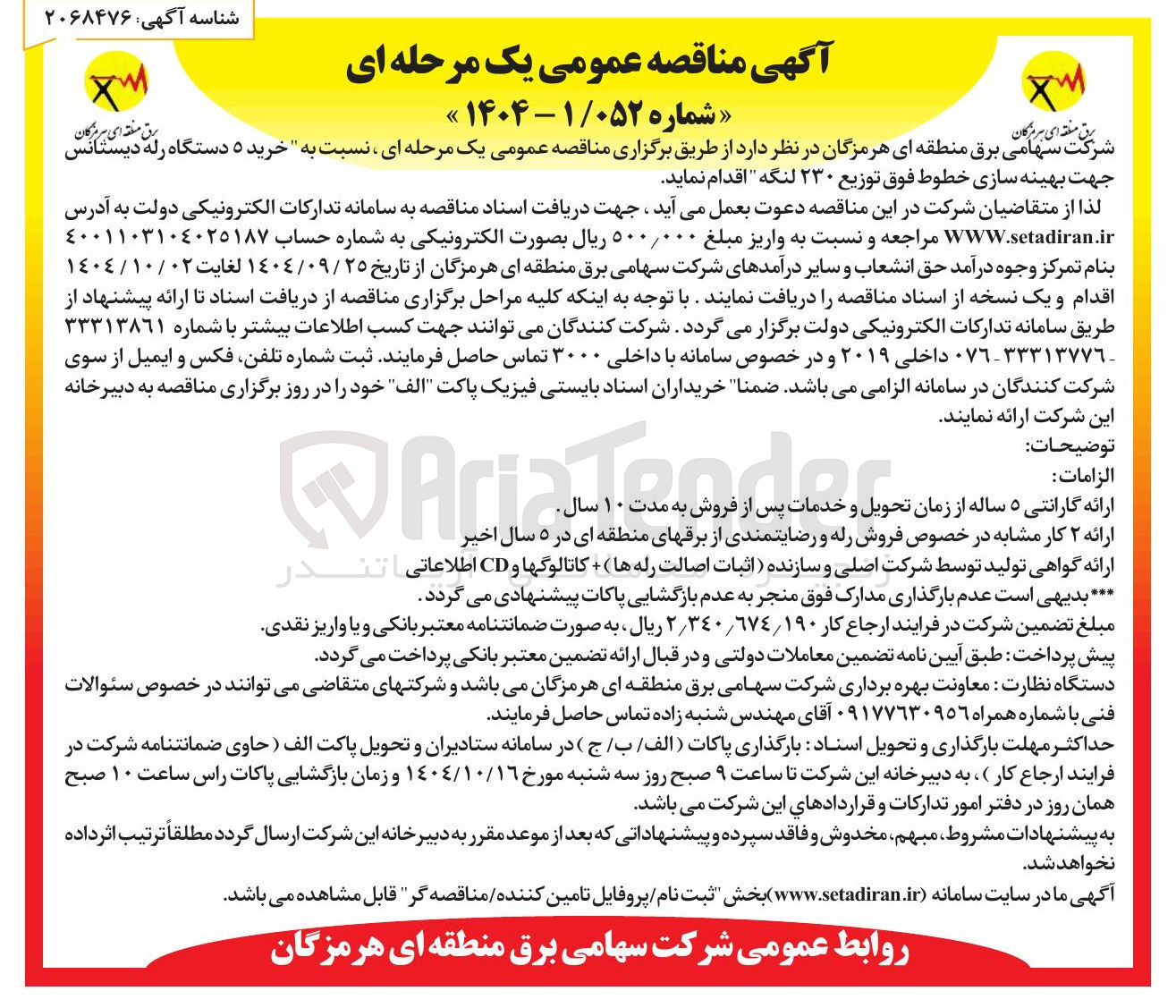 تصویر کوچک آگهی خرید ۵ دستگاه رله دیستانس