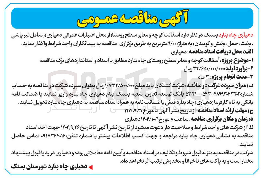 تصویر کوچک آگهی  آسفالت کوچه و معابر سطح 