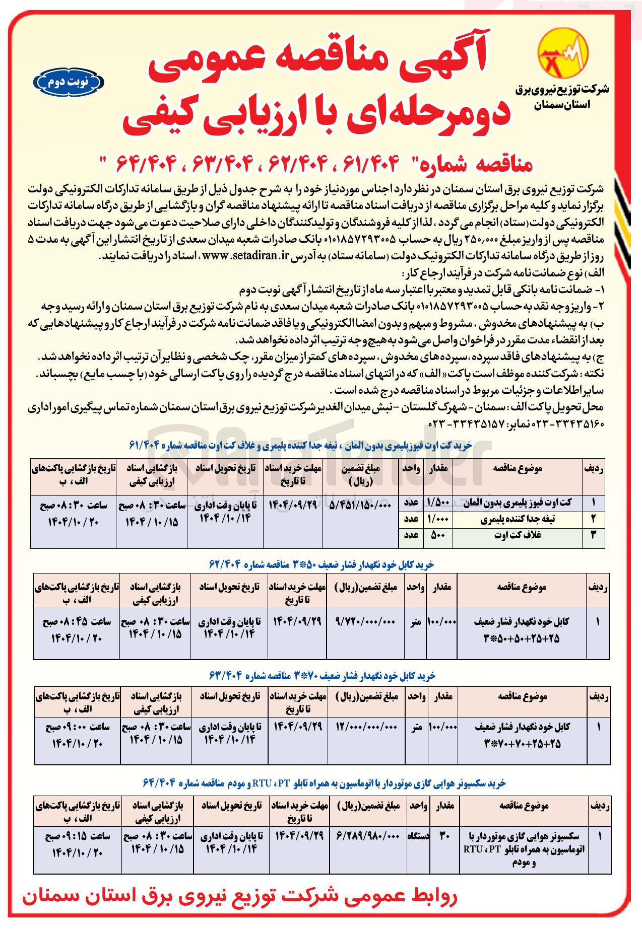 تصویر کوچک آگهی خرید کابل خود نگهدار فشار ضعیف ۳*۷۰