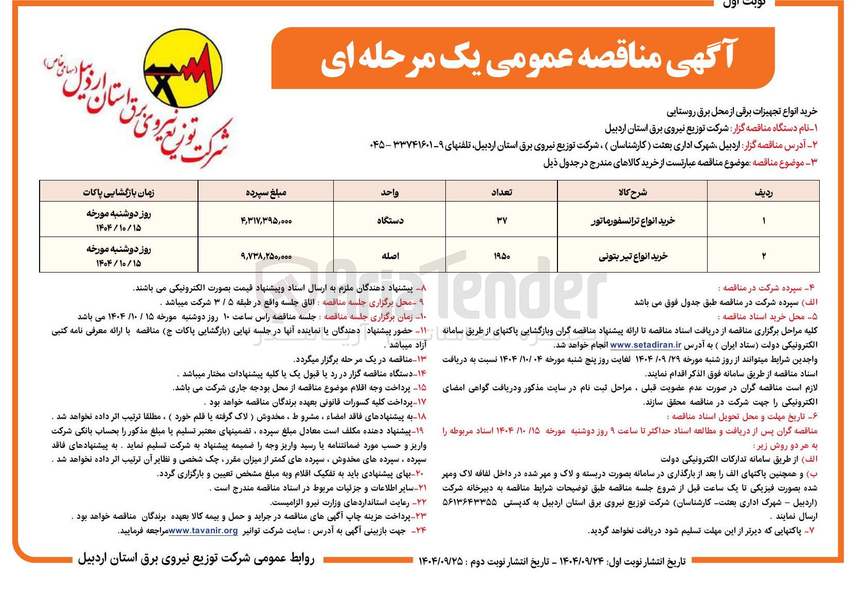 تصویر کوچک آگهی خرید انواع ترانسفورماتور