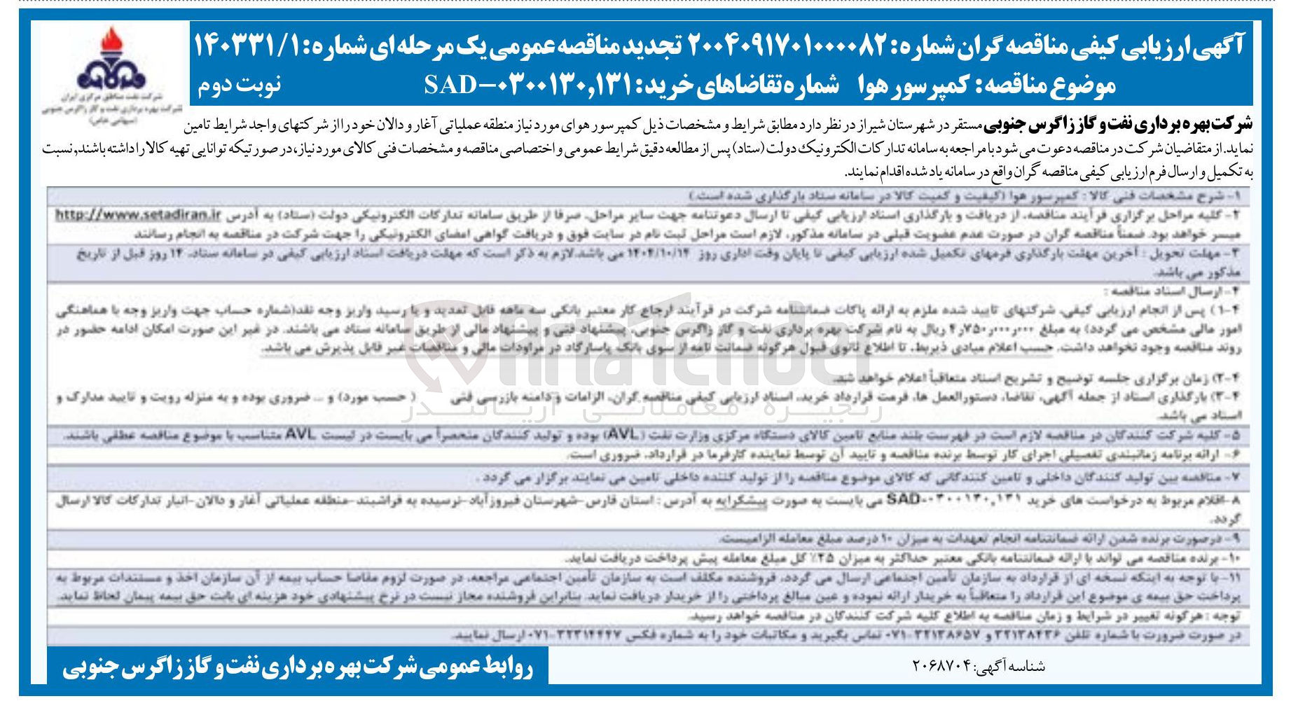 تصویر کوچک آگهی کمپرسور هوا 