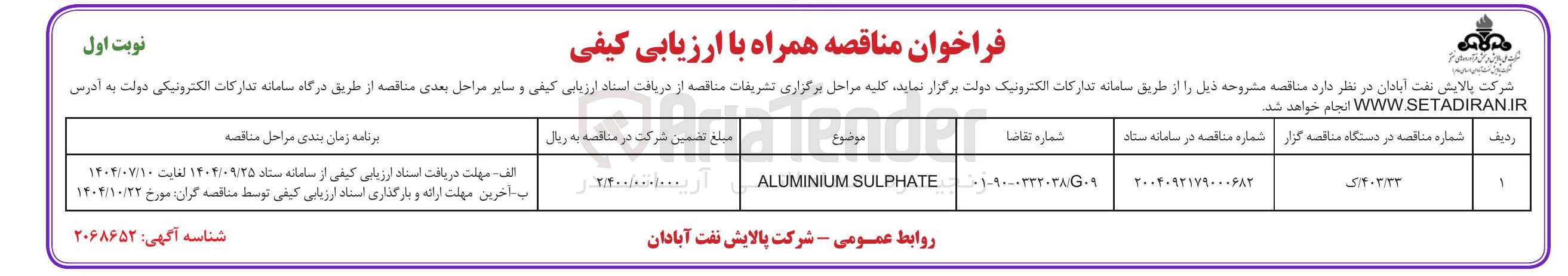 تصویر کوچک آگهی SULPHATE ALUMINIUM