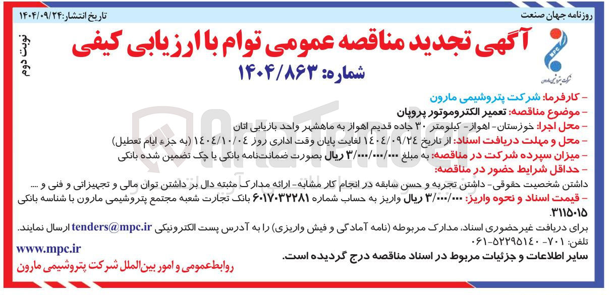 تصویر کوچک آگهی تعمیر الکتروموتور پروپان