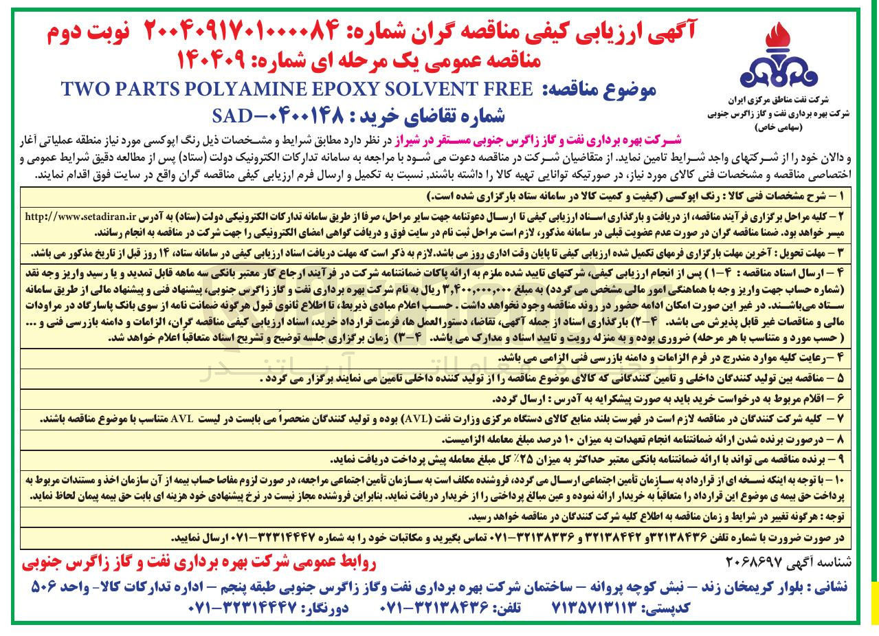 تصویر کوچک آگهی FREE SOLVENT EPOXY POLYAMINE PARTS TWO