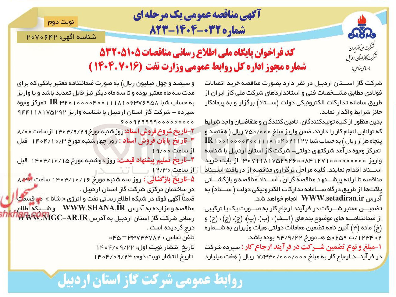 تصویر کوچک آگهی خرید اتصالات فولادی 