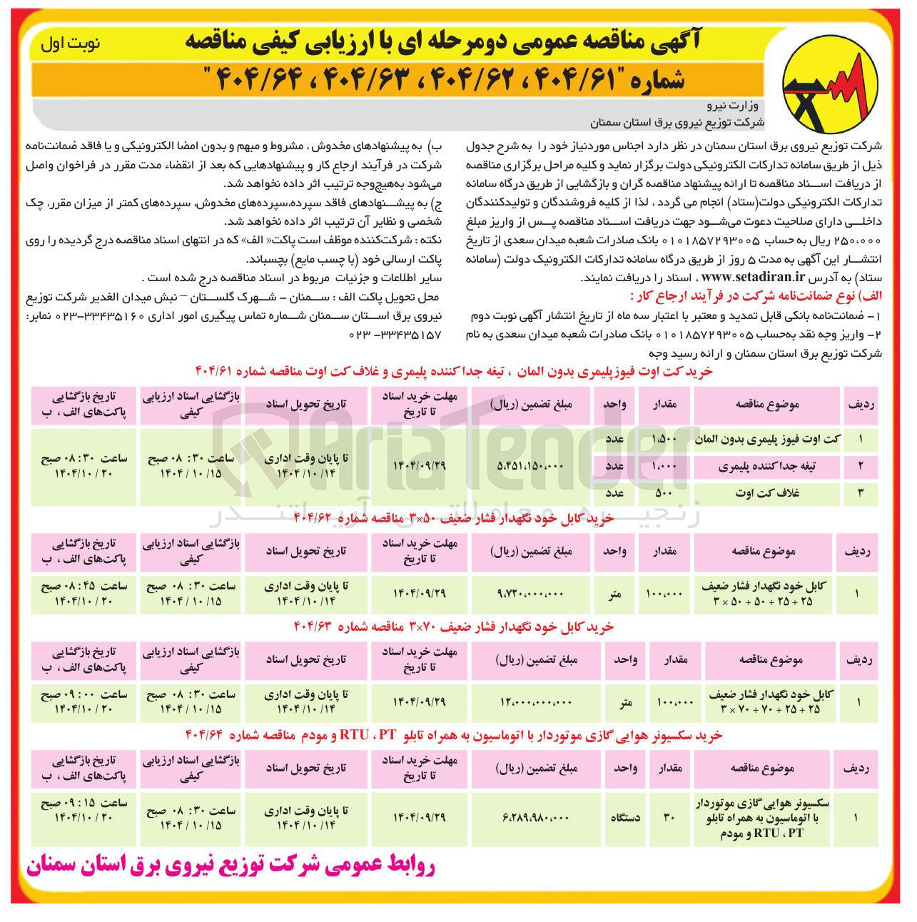 تصویر کوچک آگهی خرید کابل خود نگهدار فشار ضعیف ۳*۵۰