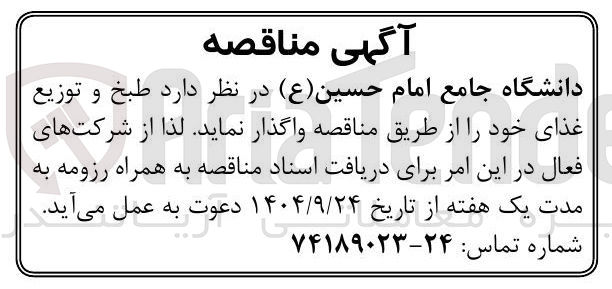 تصویر کوچک آگهی  طبخ و توزیع غذای خود