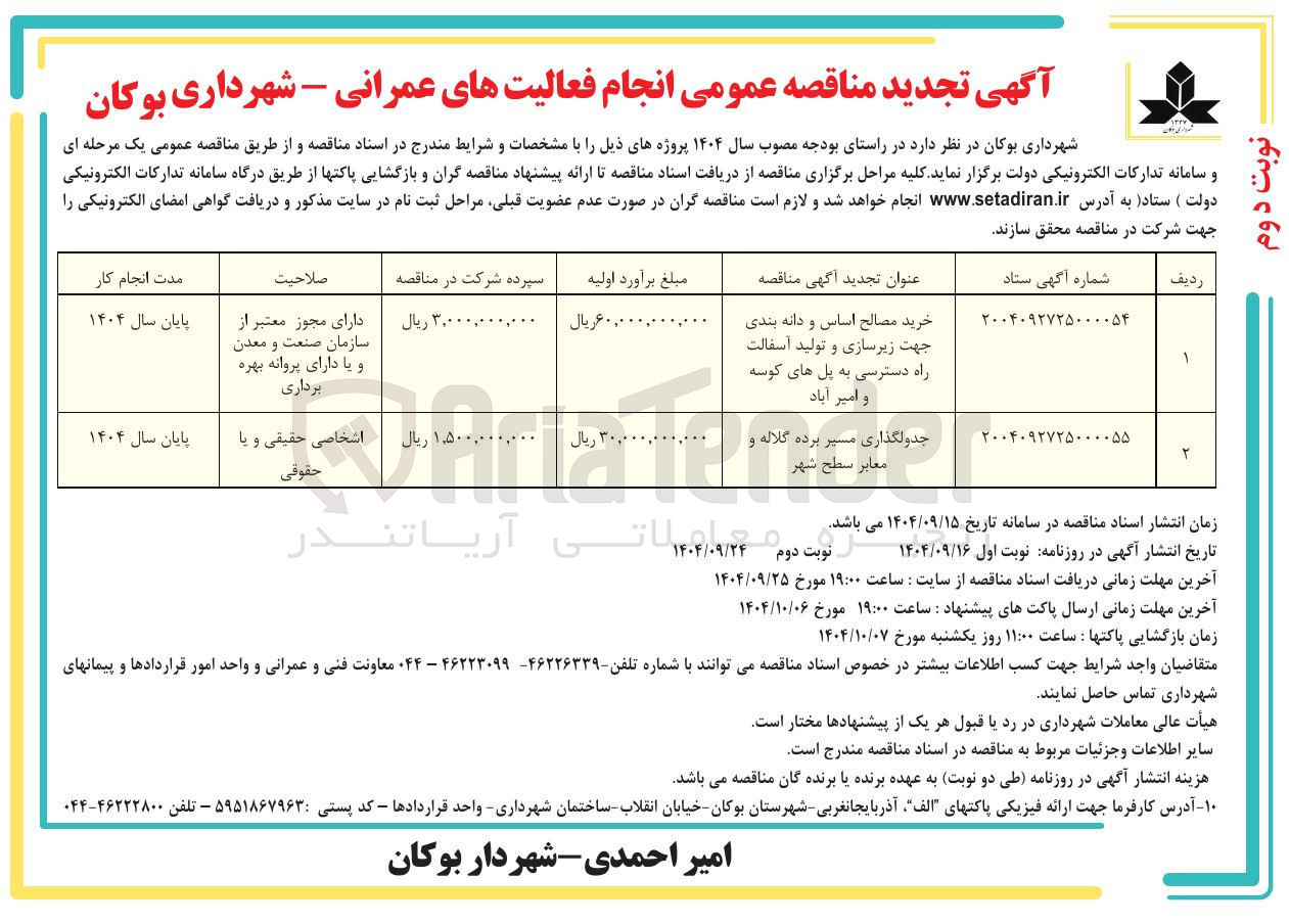تصویر کوچک آگهی خرید مصالح اساس و دانه بندی 