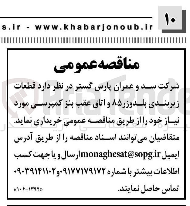 تصویر کوچک آگهی خرید قطعات زیر بندی بلدوزر ۸۵ و اتاق عقب بنز کمپرسی