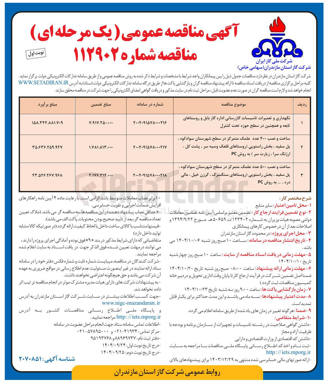 تصویر کوچک آگهی ساخت و نصب ۵۰۰ عدد علمک متمرکز