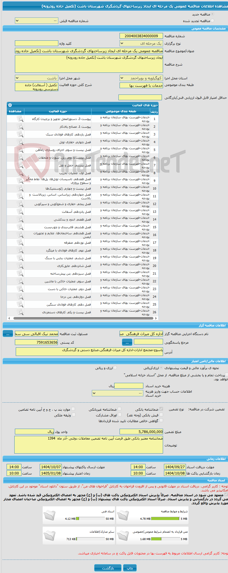 تصویر کوچک آگهی مناقصه عمومی یک مرحله ای ایجاد زیرساختهای گردشگری شهرستان باشت (تکمیل جاده رودرونه)