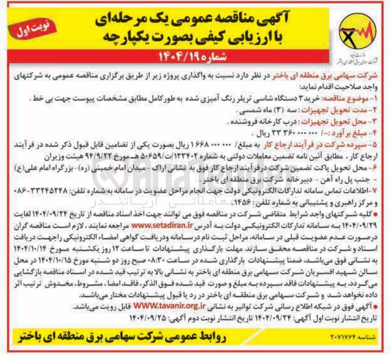 تصویر کوچک آگهی خرید ۳ دستگاه شاسی تریلر رنگ آمیزی شده به طور کامل