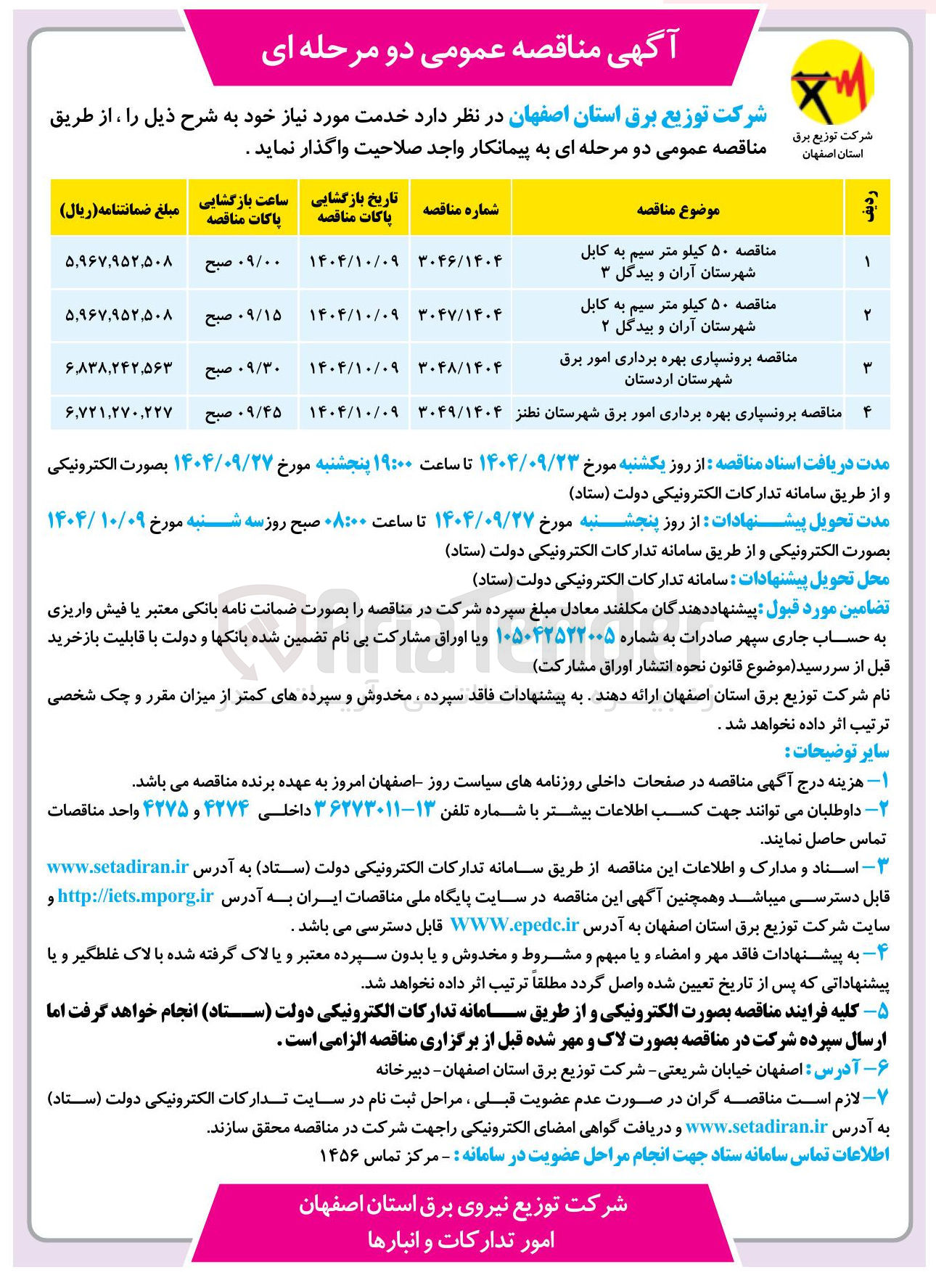 تصویر کوچک آگهی ۵۰ کیلو متر سیم به کابل