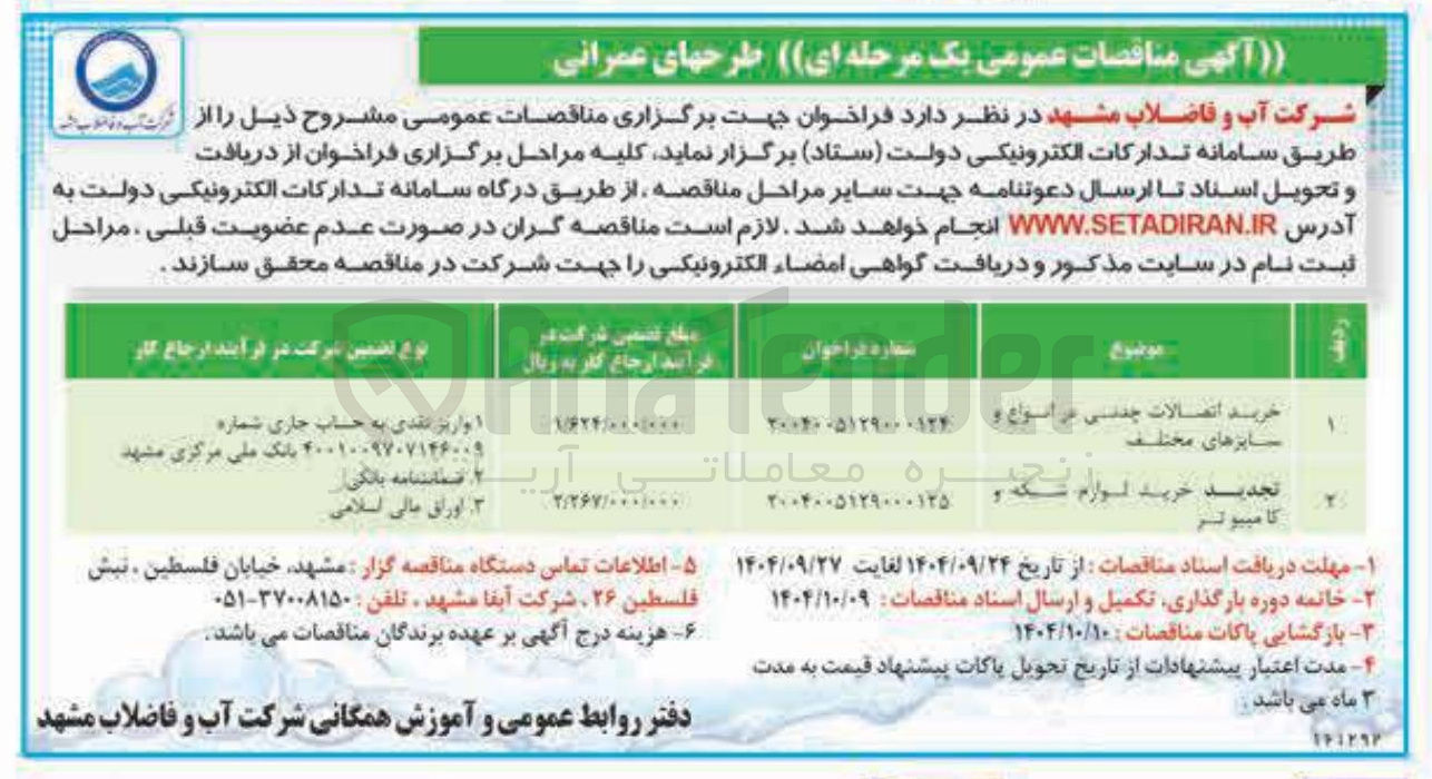 تصویر کوچک آگهی خرید لوازم شبکه و کامپیوتر