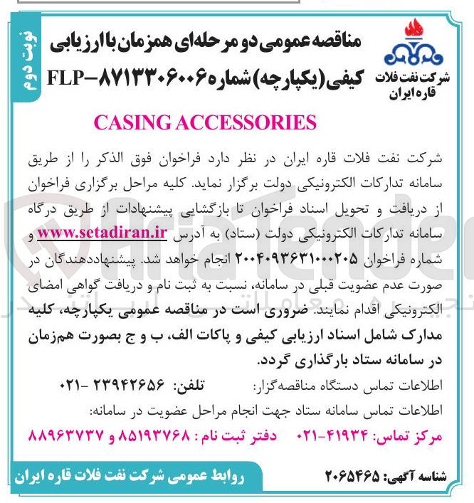 تصویر کوچک آگهی ACCESSORIES CASING 
