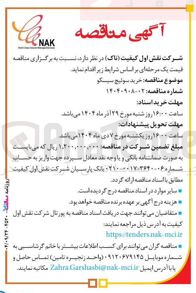 تصویر کوچک آگهی خرید سوئیچ سیسکو 
