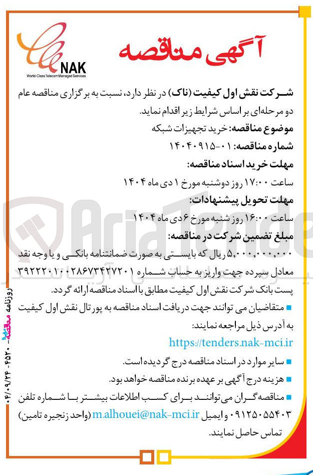 تصویر کوچک آگهی خرید تجهیزات شبکه