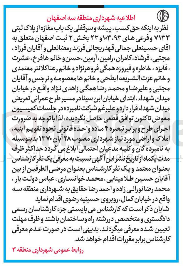 تصویر کوچک آگهی حق کسب پیشه و سرقفلی یک باب مغازه از پلاک ثبتی ۷۱۳۳ و فرعی های ۹۳ ، ۱۰۳ و ۲۳ 
