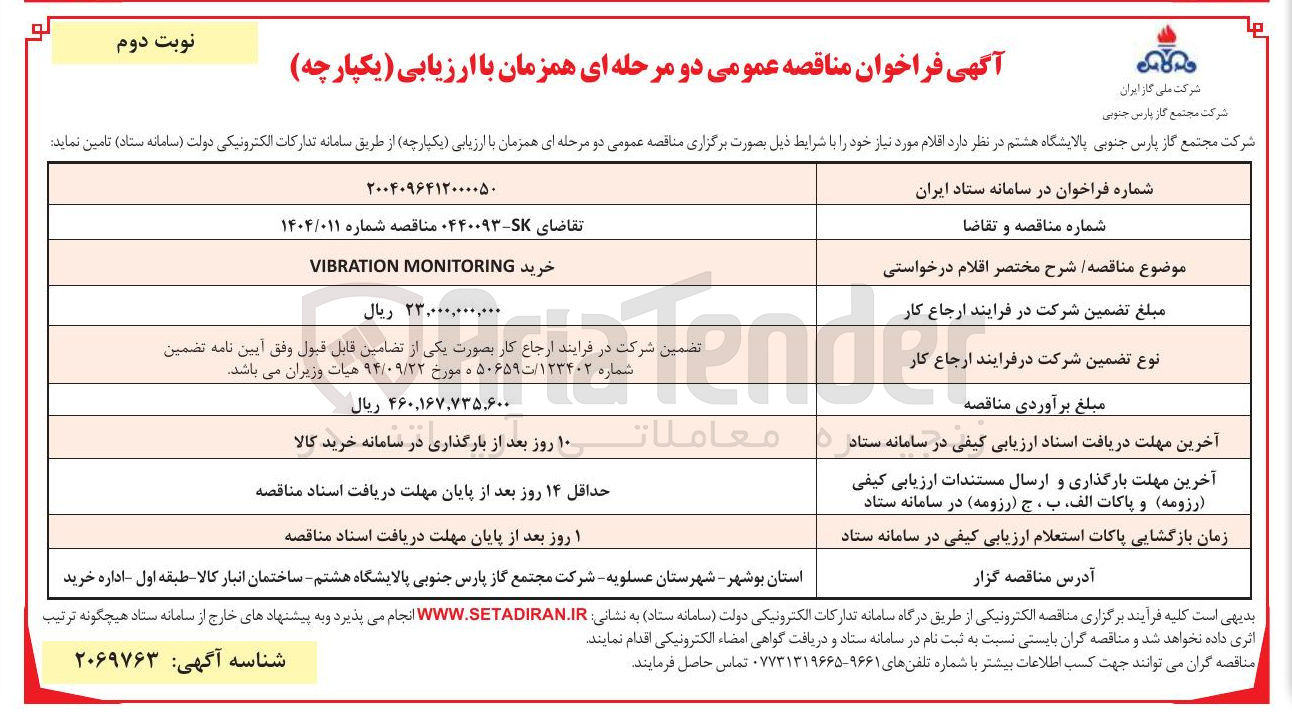 تصویر کوچک آگهی خرید MONITORING VIBRATION