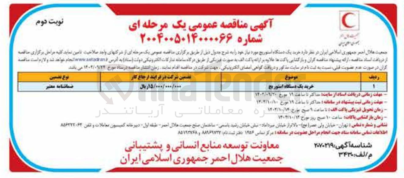 تصویر کوچک آگهی خرید یک دستگاه استوریج 
