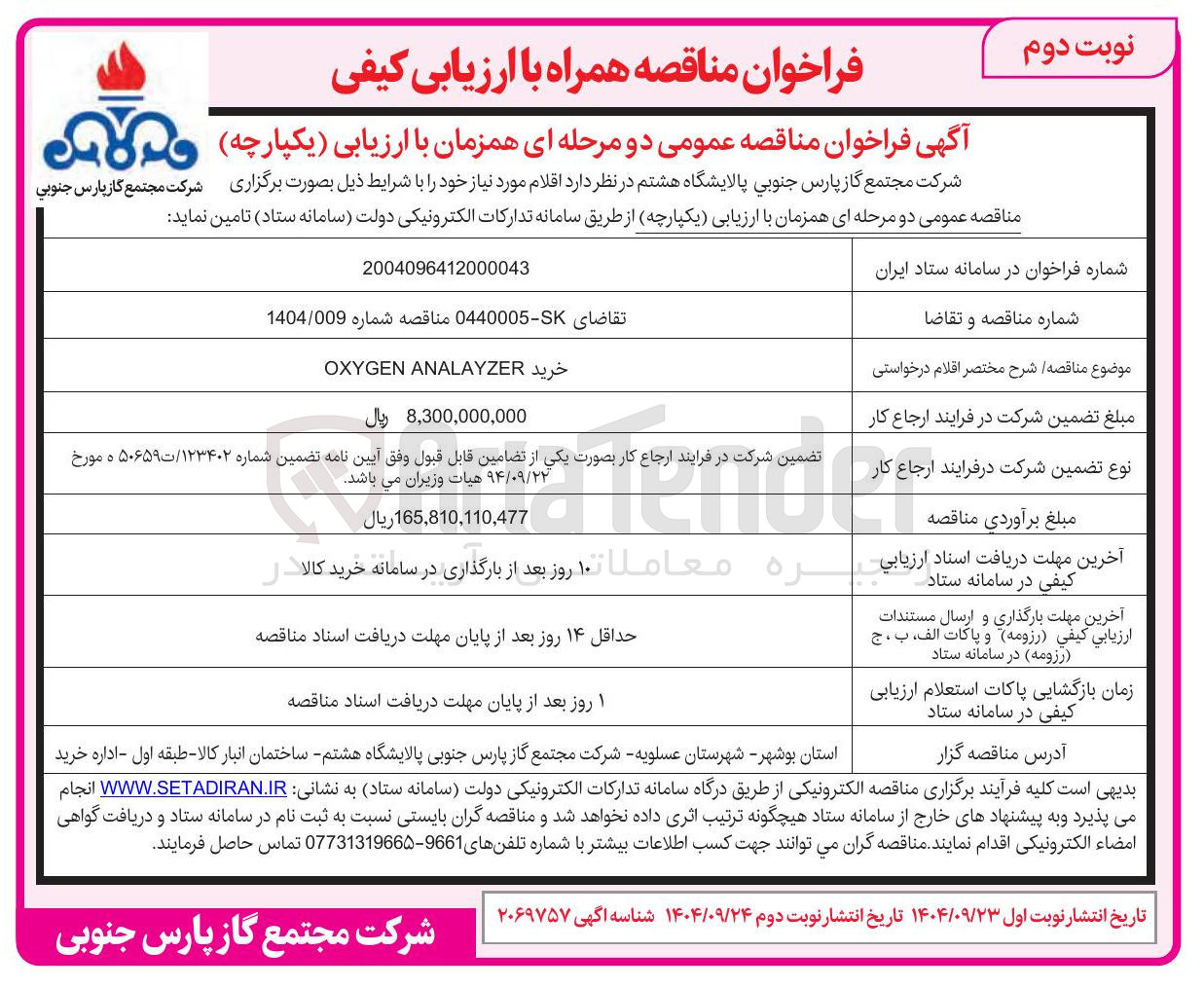 تصویر کوچک آگهی خرید ANALAYZER OXYGEN 
