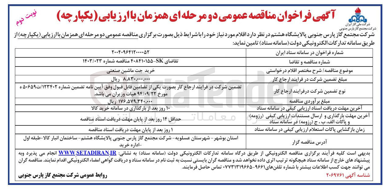 تصویر کوچک آگهی خرید جت ماشین صنعتی