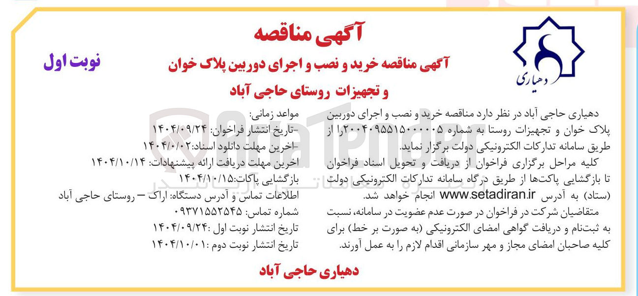 تصویر کوچک آگهی خرید و نصب و اجرای دوربین پلاک خوان و تجهیزات