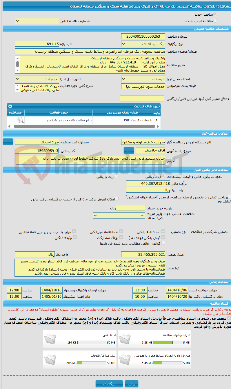 تصویر کوچک آگهی مناقصه عمومی یک مرحله ای راهبری وسائط نقلیه سبک و سنگین منطقه لرستان