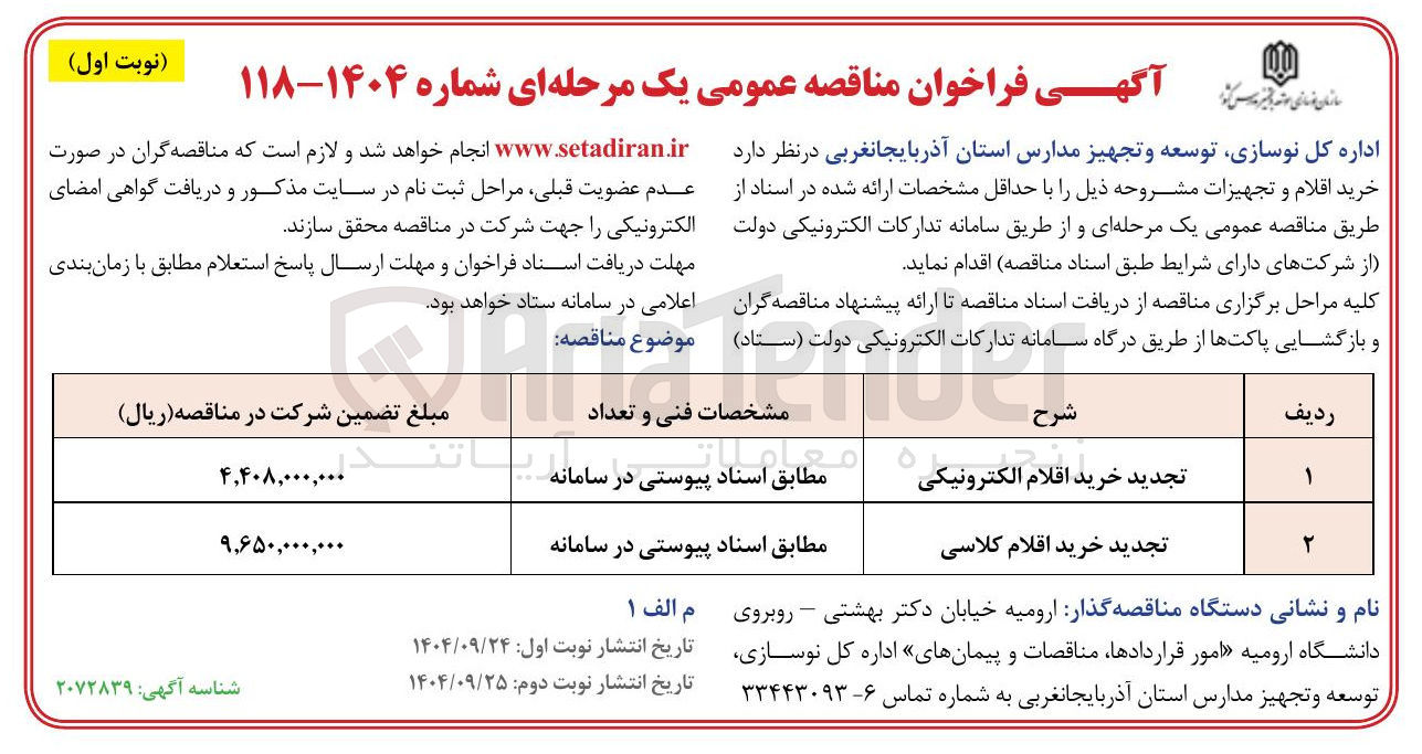 تصویر کوچک آگهی خرید اقلام الکترونیکی