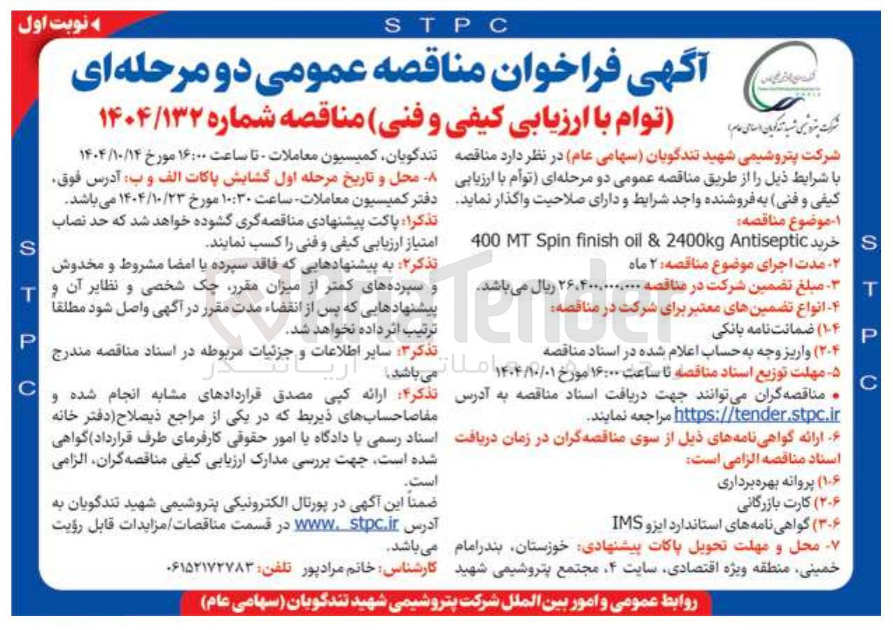 تصویر کوچک آگهی خرید Antiseptic 2400kg & oil finish Spin MT 400