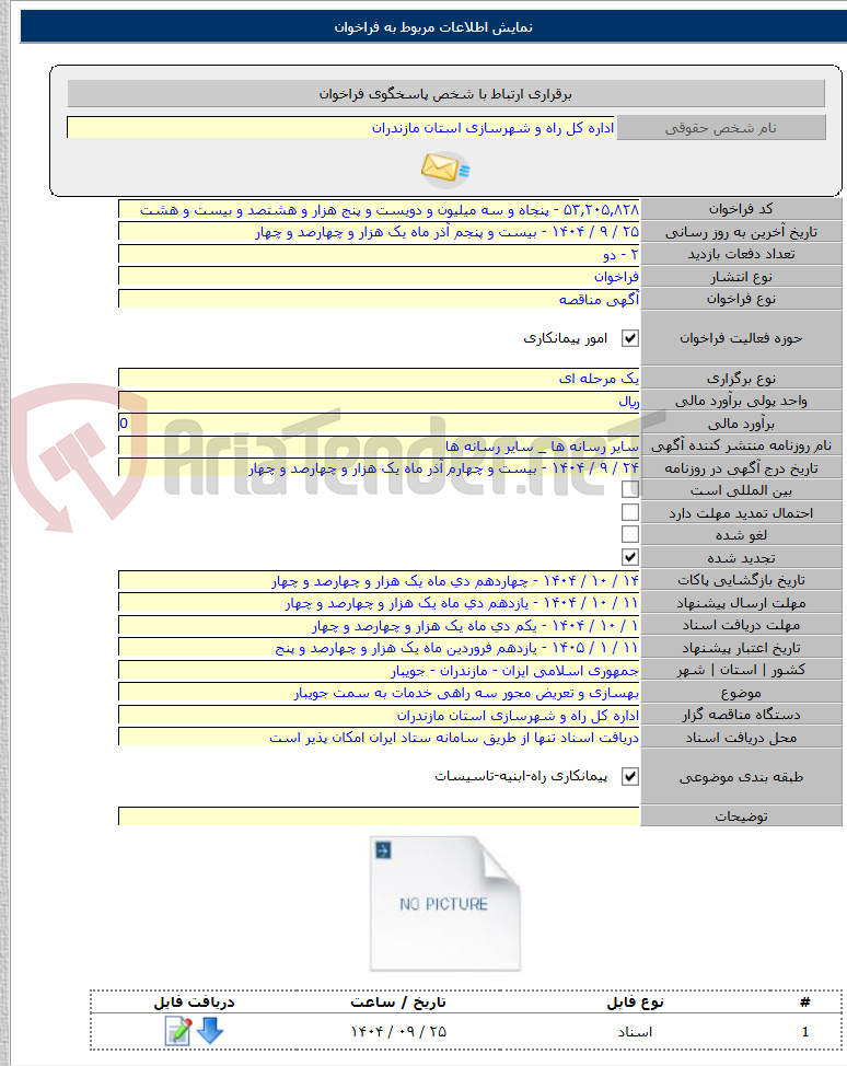 تصویر کوچک آگهی بهسازی و تعریض محور سه راهی خدمات به سمت جویبار