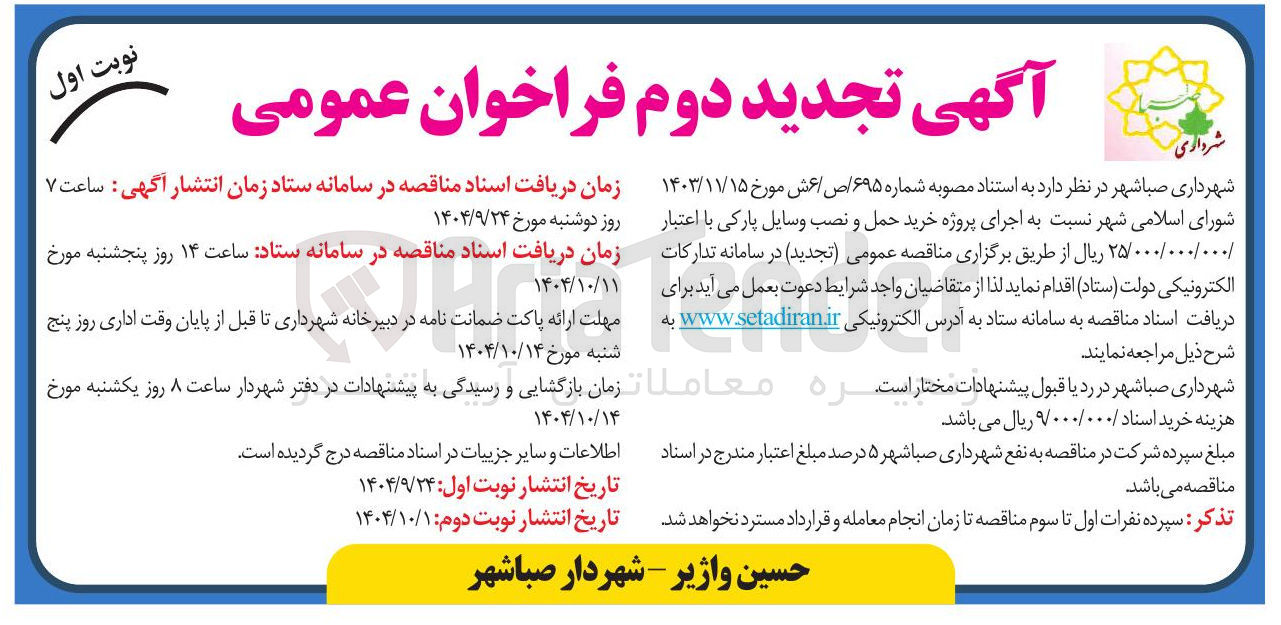 تصویر کوچک آگهی خرید حمل و نصب وسایل پارکی 