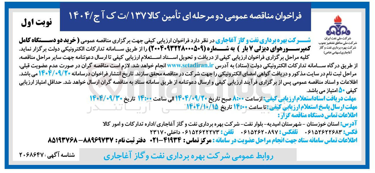 تصویر کوچک آگهی خرید دو دستگاه کامل کمپرسور هوای دیزلی ۷ بار