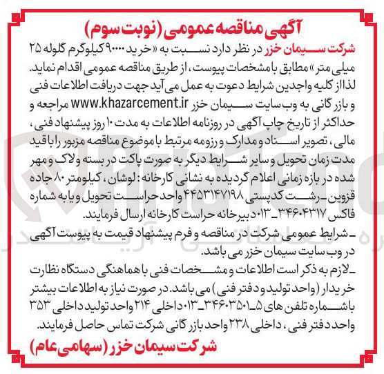 تصویر کوچک آگهی خرید ۹۰۰۰۰ کیلوگرم گلوله ۲۵ میلی متر