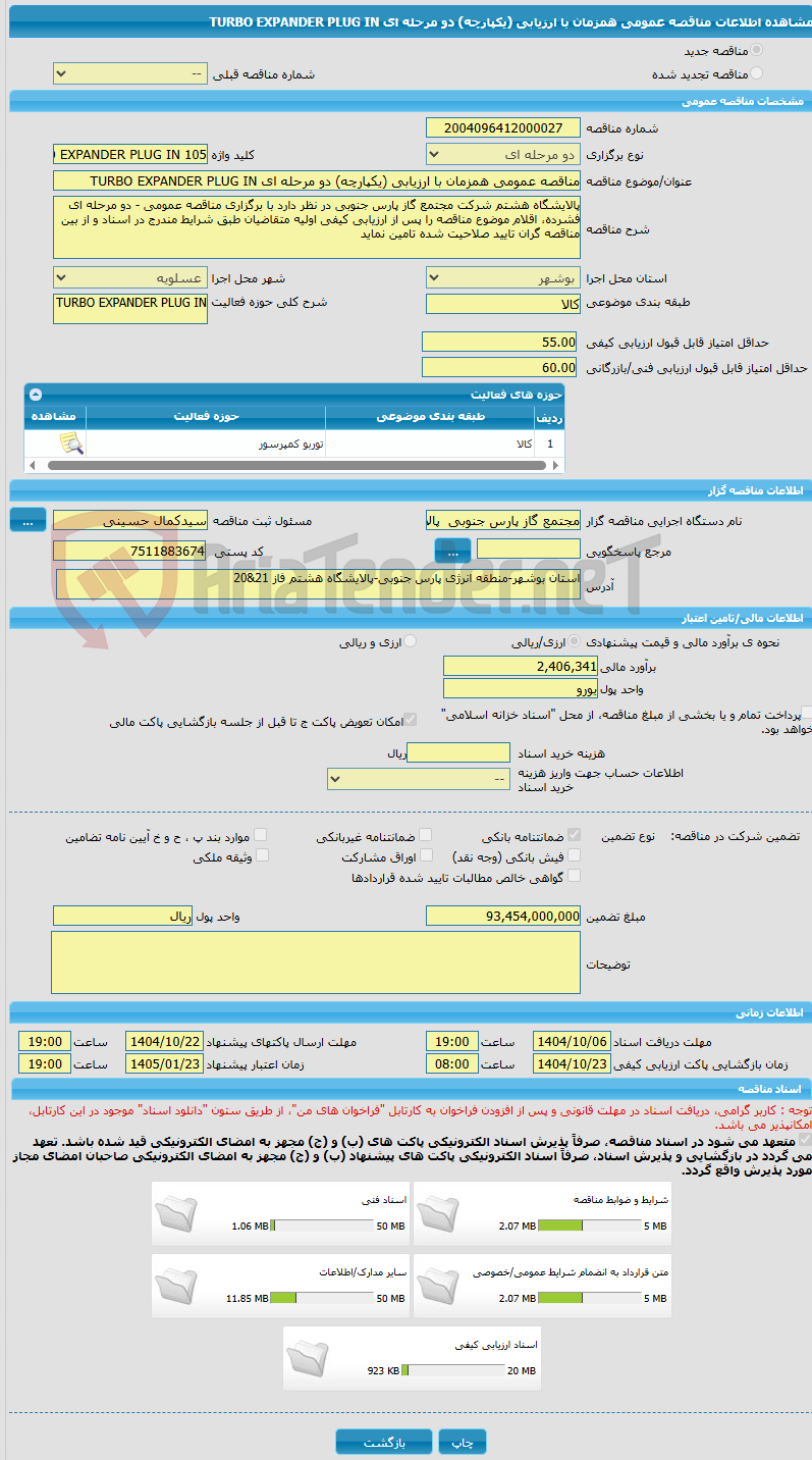 تصویر کوچک آگهی مناقصه عمومی همزمان با ارزیابی (یکپارچه) دو مرحله ای TURBO EXPANDER PLUG IN