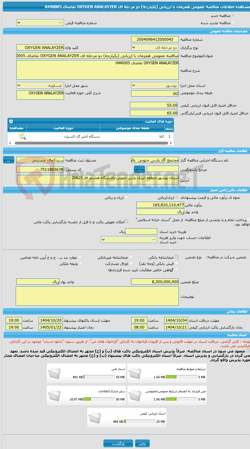 تصویر کوچک آگهی مناقصه عمومی همزمان با ارزیابی (یکپارچه) دو مرحله ای OXYGEN ANALAYZER تقاضای 0440005