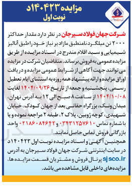 تصویر کوچک آگهی  مقدار حداکثر ۲۰۰۰ تن میلگرد