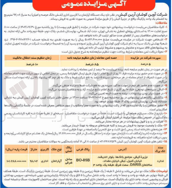 تصویر کوچک آگهی فروش یک دستگاه آپارتمان با کاربری اداری