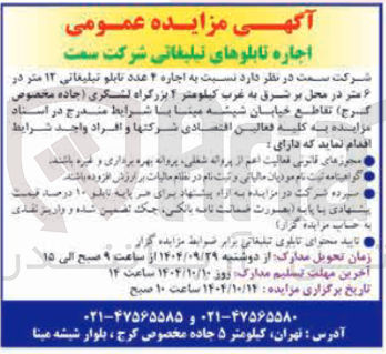 تصویر کوچک آگهی اجاره ۲ عدد تابلو تبلیغاتی ۱۳ متر در ۶ متر