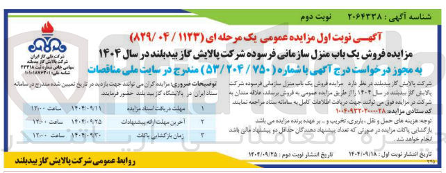 تصویر کوچک آگهی فروش یک باب منزل سازمانی فرسوده