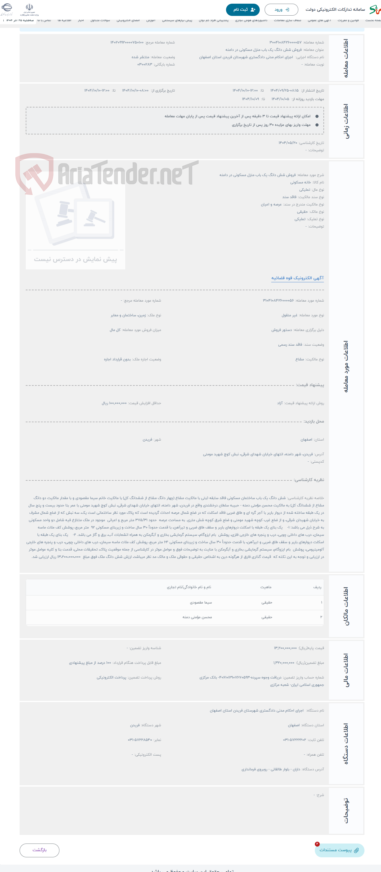 تصویر کوچک آگهی حراج فروش شش دانگ یک باب منزل مسکونی در دامنه 