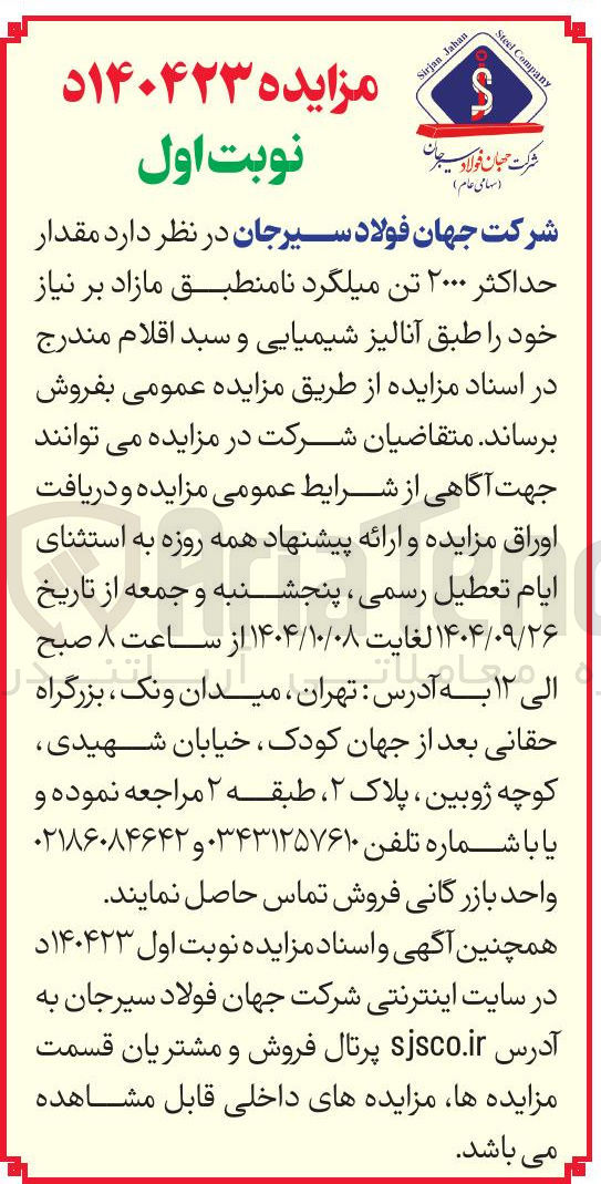 تصویر کوچک آگهی  مقدار حداکثر ۲۰۰۰ تن میلگرد نامنطبق