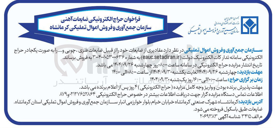 تصویر کوچک آگهی  مقادیری از ضایعات خود را از قبیل ضایعات فلزی ، چوبی و ..