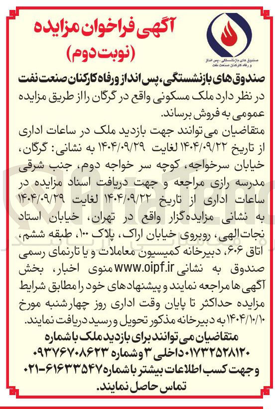 تصویر کوچک آگهی ملک مسکونی